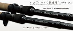 バレーヒル    ガイドプライド　レゾン・ガギエル  RGB86XH  (THE DRAGON S  