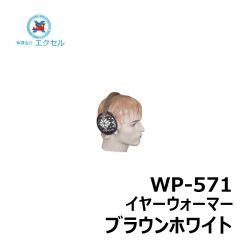 エクセル　WP-571　イヤーウォーマー　ブラウンホワイト