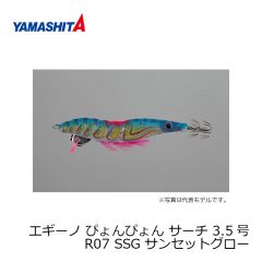ヤマシタ　エギーノ ぴょんぴょん サーチ 3.5号　R07 SSG　サンセットグロー