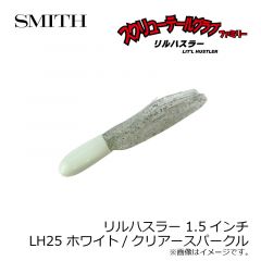 スミス　リルハスラー 1.5インチ　LH25 ホワイト/クリアースパークル
