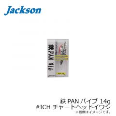 ジャクソン　鉄PANバイブ テッパンバイブ 14g 55mm #ICH チャートヘッドイワシ