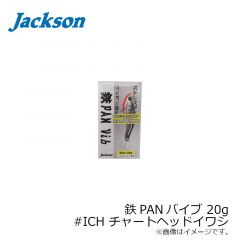 ジャクソン　鉄PANバイブ テッパンバイブ 20g 63mm #ICH チャートヘッドイワシ