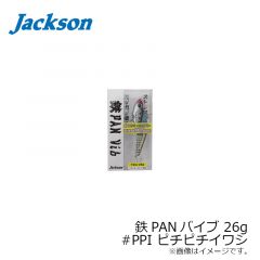 ジャクソン　鉄PANバイブ テッパンバイブ 26g 72mm #PPI ピチピチイワシ