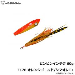 ジャッカル　ビンビンインチク 60g F176 オレンジゴールド/シマオレT+