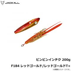 ジャッカル　ビンビンインチク 200g F184 レッドゴールド/レッドゴールドT+