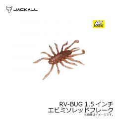 ジャッカル　RV-BUG ( アールブイバグ ) 1.5インチ　グリーンパンプキンペッパー