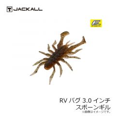 ジャッカル　RV-BUG ( アールブイバグ ) 3.0インチ　ザリガニ