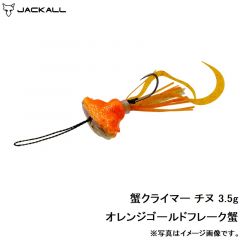 ジャッカル　蟹クライマー チヌ 3.5g オレンジゴールドフレーク蟹