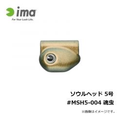 アムズデザイン　ソウルヘッド 5号 #MSH5-004 魂虫