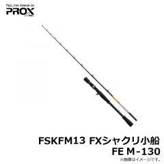 プロックス　FSKFM13 FXシャクリ小船FE M-130
