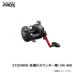 プロックス　ST2DR800 攻棚2(カウンター無) DR-800