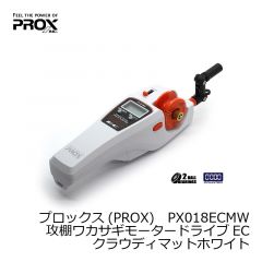プロックス(PROX)　PX018EDMG　攻棚ワカサギモータードライブEC　ディープマットグレー