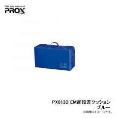 プロックス　PX813B EM超段差クッション ブルー