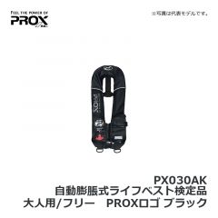プロックス（PROX）　PX030AK　自動膨脹式ライフベスト検定品　大人用/フリー　PROXロゴ ブラック