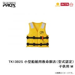 プロックス　TK13B2M 小型船舶用救命胴衣（型式認定） 子供用 M