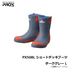プロックス　PX508L ショートデッキブーツ ダークグレー L
