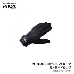 プロックス　PX5923KK 5本指出しグローブ 黒・黒パイピング