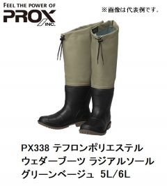 プロックス（PROX) PX338 テフロンポリエステル ウェダーブーツ ラジアルソール グリーンベージュ 5L/6L