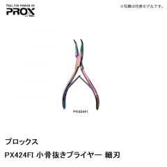 プロックス　PX424FI 小骨抜きプライヤー 細刃