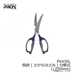 プロックス　PX435M 魚鋏 (さかなはさみ) 分解式　M(175mm)