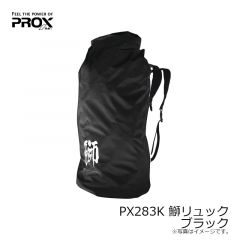 プロックス　PX283K 鰤リュック ブラック