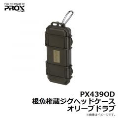プロックス　PX439OD 根魚権蔵ジグヘッドケース オリーブドラブ