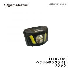 がまかつ（Gamakatsu）　LEHL-185　ヘッド＆ネックライト　ブラック　釣り LEDライト