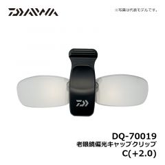 ダイワ DQ-70019 老眼鏡偏光キャップクリップ C(+2.0)