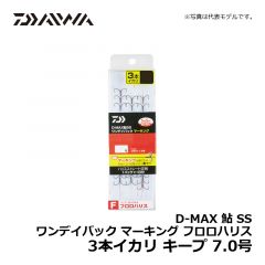 ダイワ（Daiwa）　D-MAX 鮎 SS ワンデイパック マーキング フロロハリス 3本イカリ　キープ 7.0号