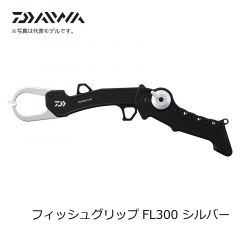 ダイワ (Daiwa)　フィッシュグリップ  FL300  シルバー　魚つかみ　折り畳み　刃先ステンレス