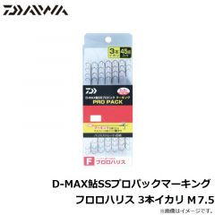 ダイワ　D-MAX鮎SSプロパックマーキング フロロハリス 3本イカリ M7.5