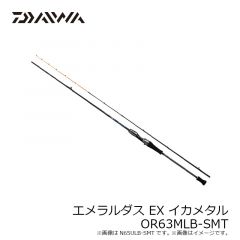 ダイワ　エメラルダス EX イカメタル OR63MLB-SMT　2022年5月発売予定