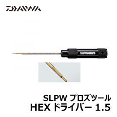 ダイワ（グローブライド）　SLPW プロズツール　HEXドライバー 1.5