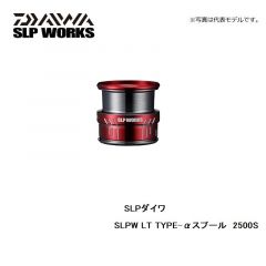 SLPダイワ　SLPW LT TYPE-αスプール 2500S