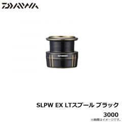 ダイワ　SLPW EX LTスプール ブラック 3000