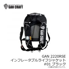 ガンクラフト　GAN 2220RSE インフレータブルライフジャケット #01 ブラック