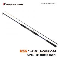 メジャークラフト　ソルパラ　SPXJ-B180M/Tachi