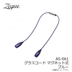 Zeque（ゼクー）　AS-061 グラスコード マグネット式 ブルー