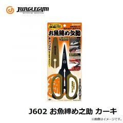 ジャングルジム　J603 お魚締め之助 カーキ