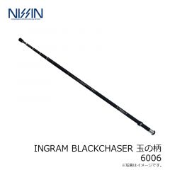INGRAM BLACK CHASER 玉の柄 5505
