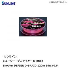 サンライン　Shooter DEFIER D-BRAID 120m 9lb/#0.6  ピンクの釣具販売、通販なら釣具専門店FTO フィッシングタックルオンラインで
