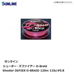 サンライン　Shooter DEFIER D-BRAID 120m 11lb/#0.8  ピンクの釣具販売、通販なら釣具専門店FTO フィッシングタックルオンラインで