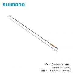 シマノ (Shimano)　ブルックストーン　905