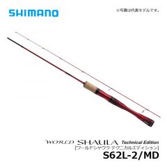 シマノ（Shimano）　19 ワールドシャウラ テクニカルエディション　S62L-2/MD　フリースタイル ルアーロッド エリアトラウト バス スピニングロッド