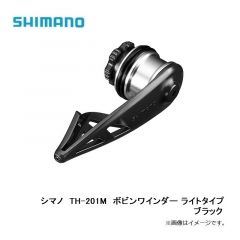 シマノ  TH-201M  ボビンワインダー ライトタイプ    ブラック