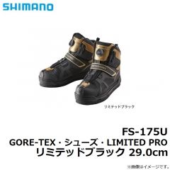 シマノ　FS-175U GORE-TEX・シューズ・LIMITED PRO リミテッドブラック 29.0cm