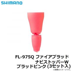 シマノ　FL-975Q ファイアブラッド ナビストッパーW ブラッドピンク (3セット入)