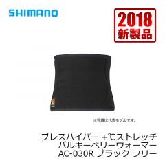 シマノ (Shimano)　AC-030R　ブレスハイパー+℃ストレッチバルキーベリーウォーマー　フリー　ブラック