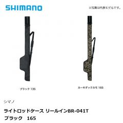 シマノ　BR-041T ライトロッドケース リールイン 135cm ブラックの釣具販売、通販なら釣具専門店FTO フィッシングタックルオンラインで