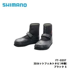 シマノ (Shimano)　FT-035T  3Dカットフェルトタビ (中割)  S  ブラック　鮎釣り　鮎タビ